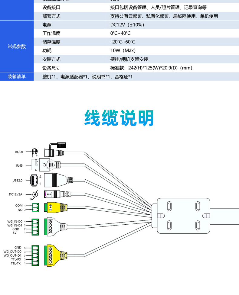 8寸人臉識别門禁機_12